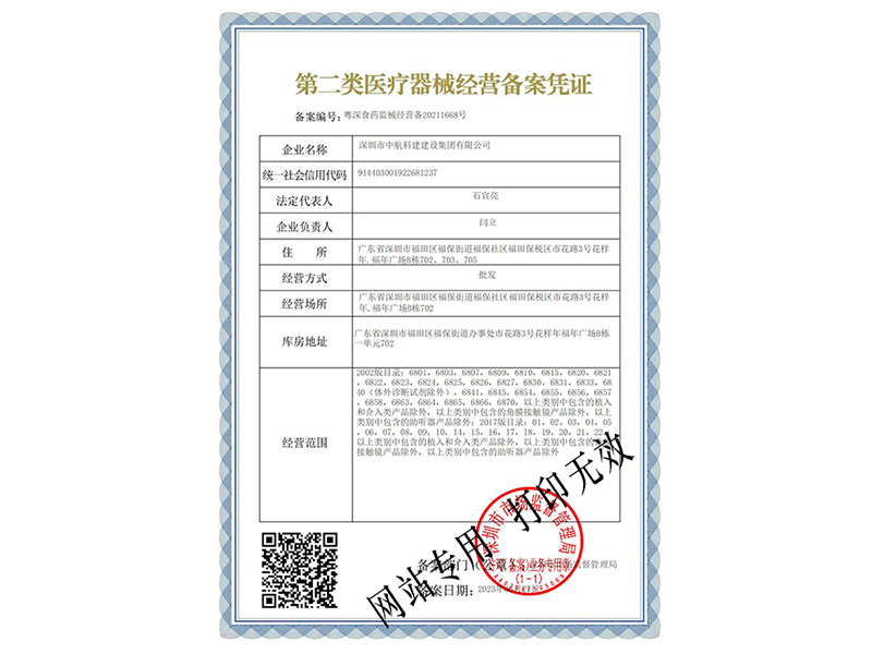 第二類醫療器械經營證