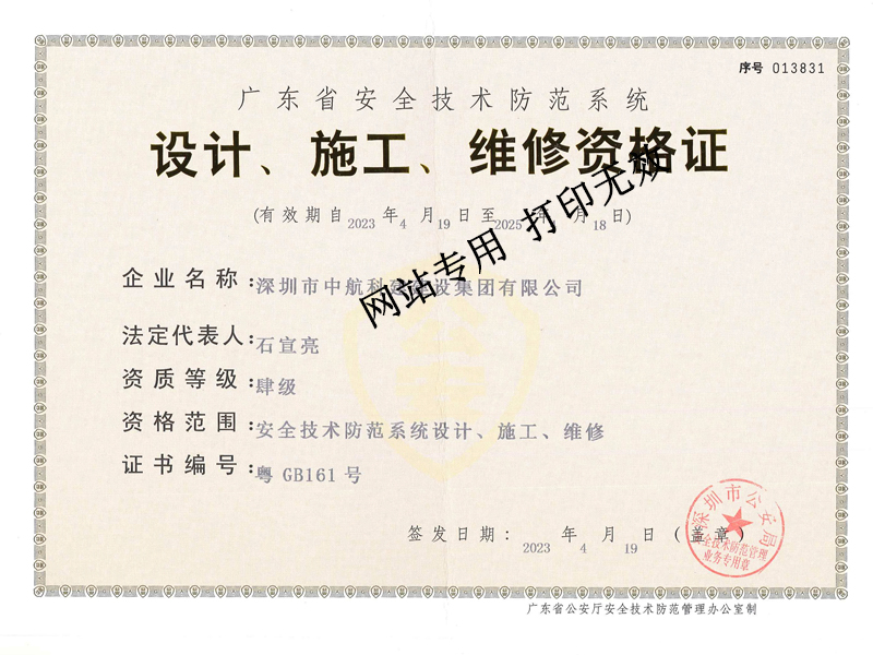 安全技術防范系統資格證