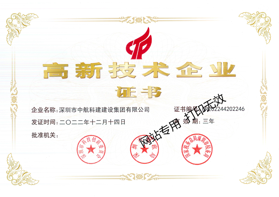 國家高新技術企業證書