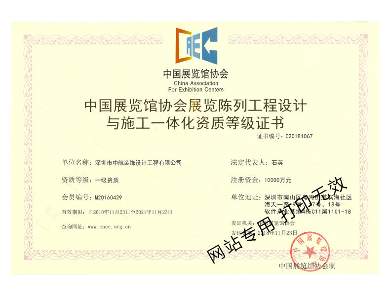 展會陳列工程與施工一體化1級資質