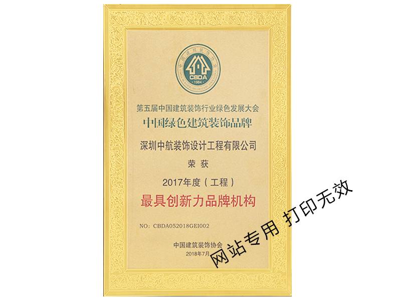 中國綠色建筑裝飾品牌