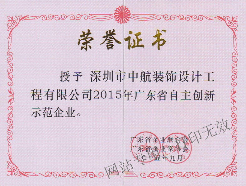 2015廣東省自主創新示范企業