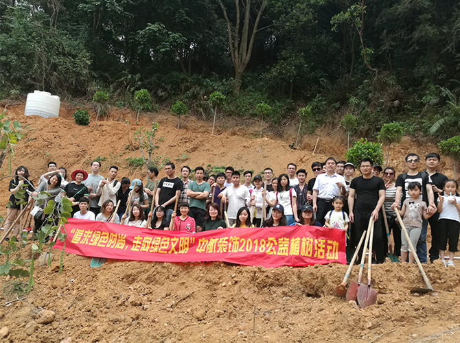 2018公益植樹活動