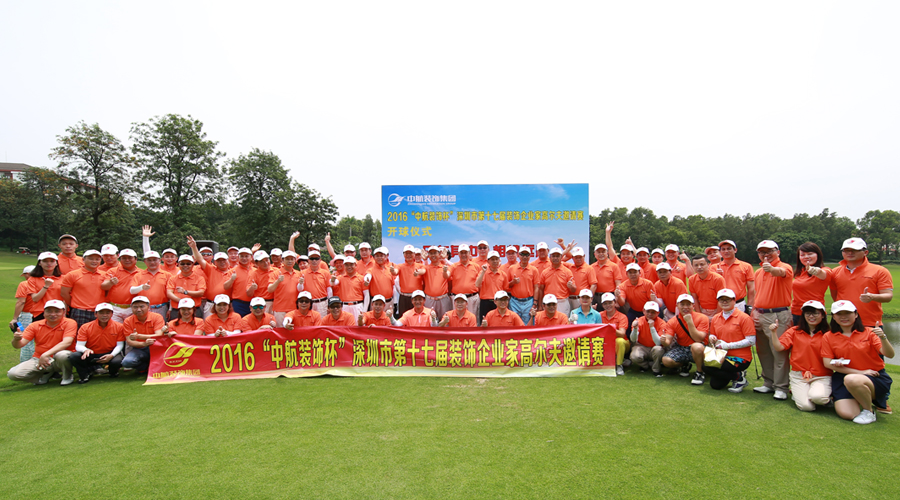 2016“中航裝飾杯”高爾夫邀請(qǐng)賽
